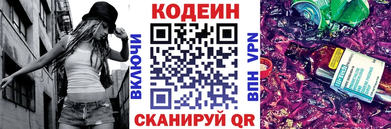 купить закладку  Завитинск  Codein Purple Drank 